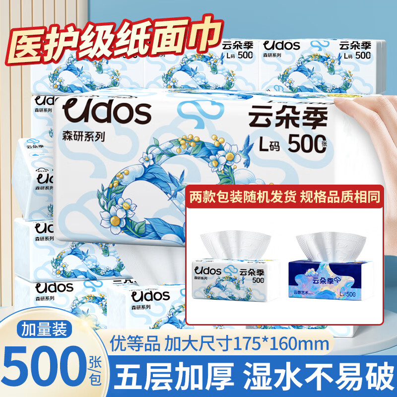 云朵季500张大包抽纸加厚大尺寸纸巾家用餐巾纸卫生纸面巾纸可湿水纸抽 5层 500张*5包