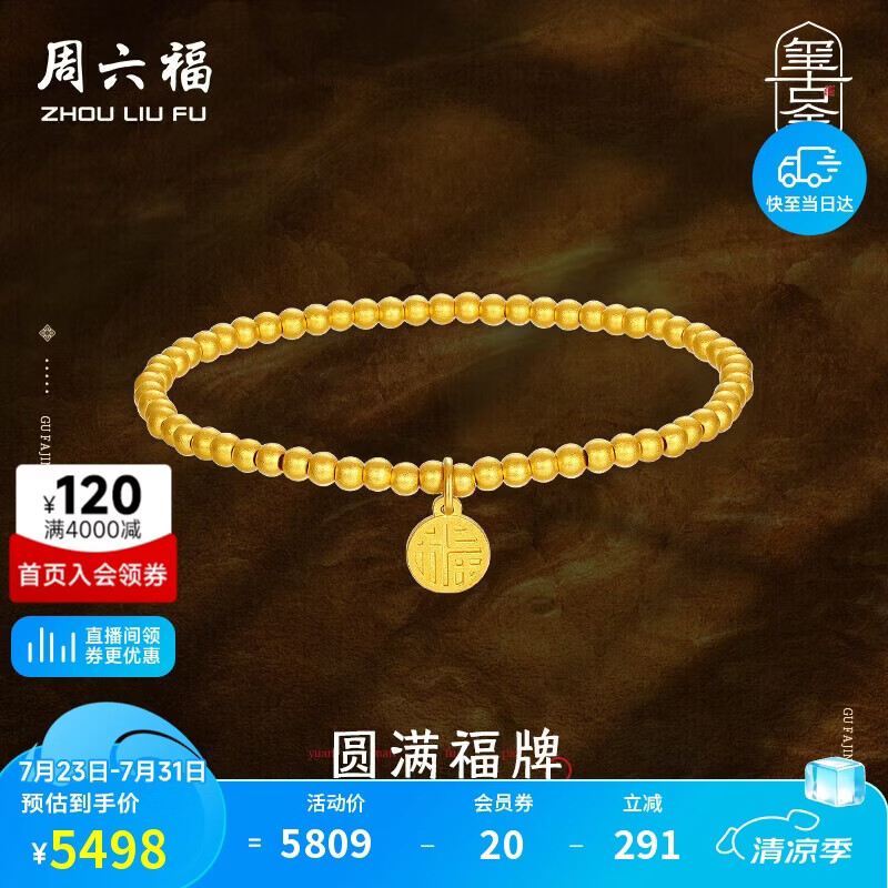 周六福古法黄金手链女足金999福牌手串生日礼物A198679 约4.6g 16cm