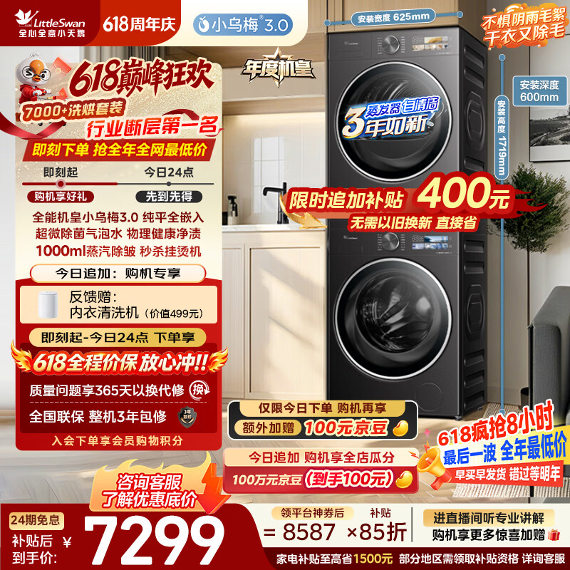 小天鹅（LittleSwan）【价保618】年度机皇 小乌梅3.0 洗烘套装 10KG滚筒洗衣机全自动+变频热泵式烘干机TG10VE40+VE40