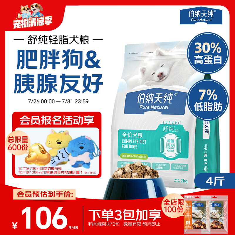 伯纳天纯舒纯冻干双拼系列全价犬粮轻脂配方鲜鸡芦笋2kg