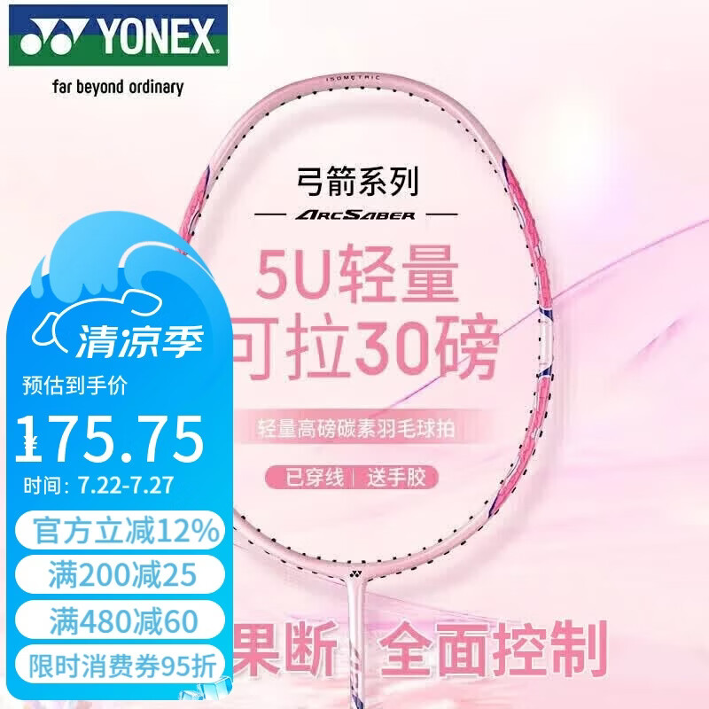 尤尼克斯（YONEX）羽毛球拍全碳素精准控球高磅弓箭比赛ARC8樱花粉已穿24磅附手胶