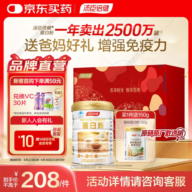 汤臣倍健蛋白粉礼盒b免疫球蛋白乳清专业增强免疫力中老年构筑免疫屏障 蛋白粉b 450g*1罐 +植物蛋150g【送礼首选】