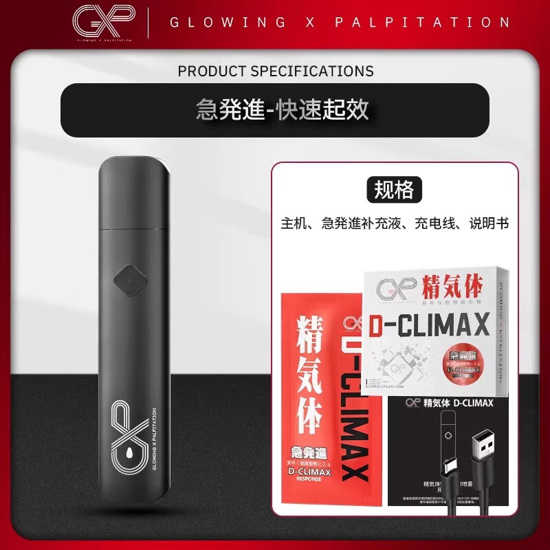 GXP精气体电动延时喷剂喷雾持久延时印度神油持久延长延迟湿巾 急発進-快速起效