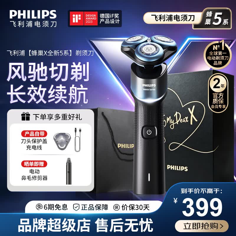 飞利浦（PHILIPS）新款男士电动剃须刀5系剃须刀清爽净剃AI智能刮胡刀 官方旗舰店正品 生日礼物送男生男友老公 【旋护X5系】 X5001/00CBP礼盒