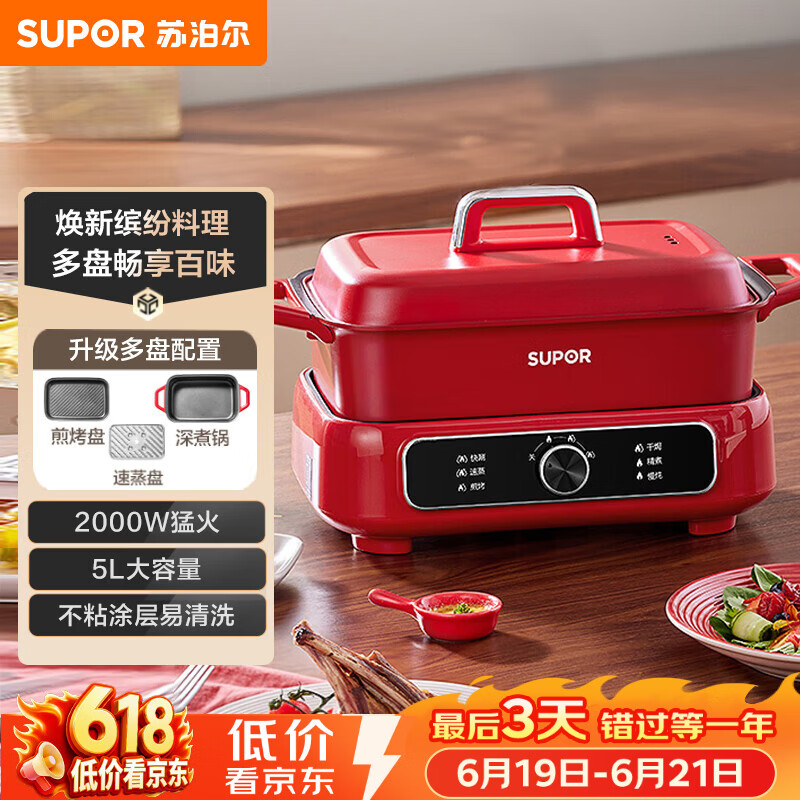 苏泊尔（SUPOR）电蒸锅 电煮锅 电火锅 家用多功能烤鱼烤肉锅 多用途分体不粘料理锅 蒸煮炖涮升级款H3423FK863A