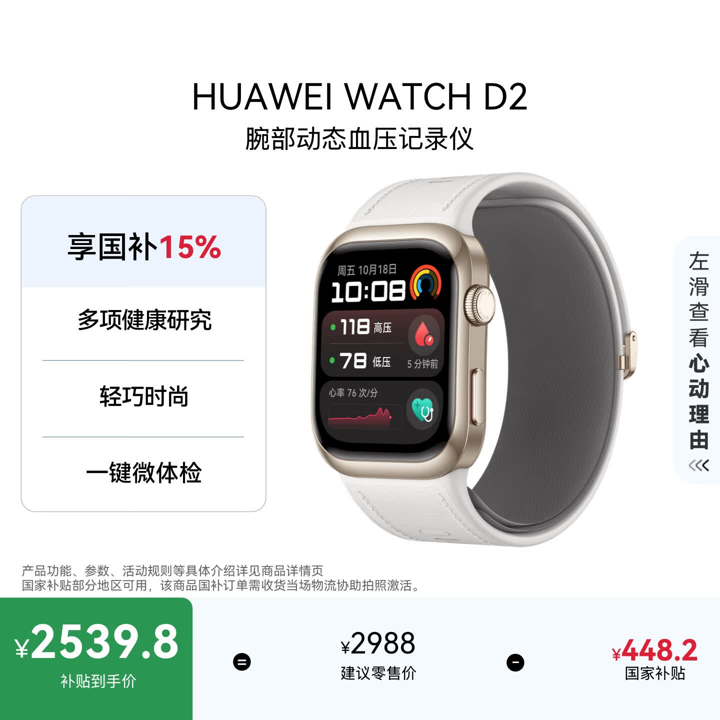 华为【送礼优选】HUAWEI WATCH D2 晨曦金 动态血压监测一键微体检再升级多种健康研究智能手表