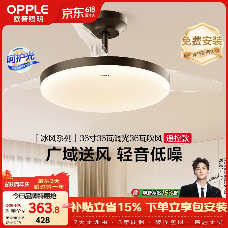 欧普照明（OPPLE）风扇灯吊扇灯调色空调搭子照明餐厅厨房卧室电风扇冰风1级能效
