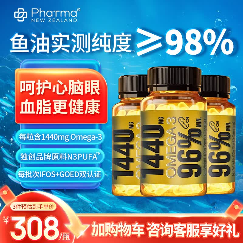 PhatmaPNZ高EPA小金瓶深海鱼油血脂专研1440mgOmega3护心脑送父母保健品 【囤货装】 60粒*3瓶