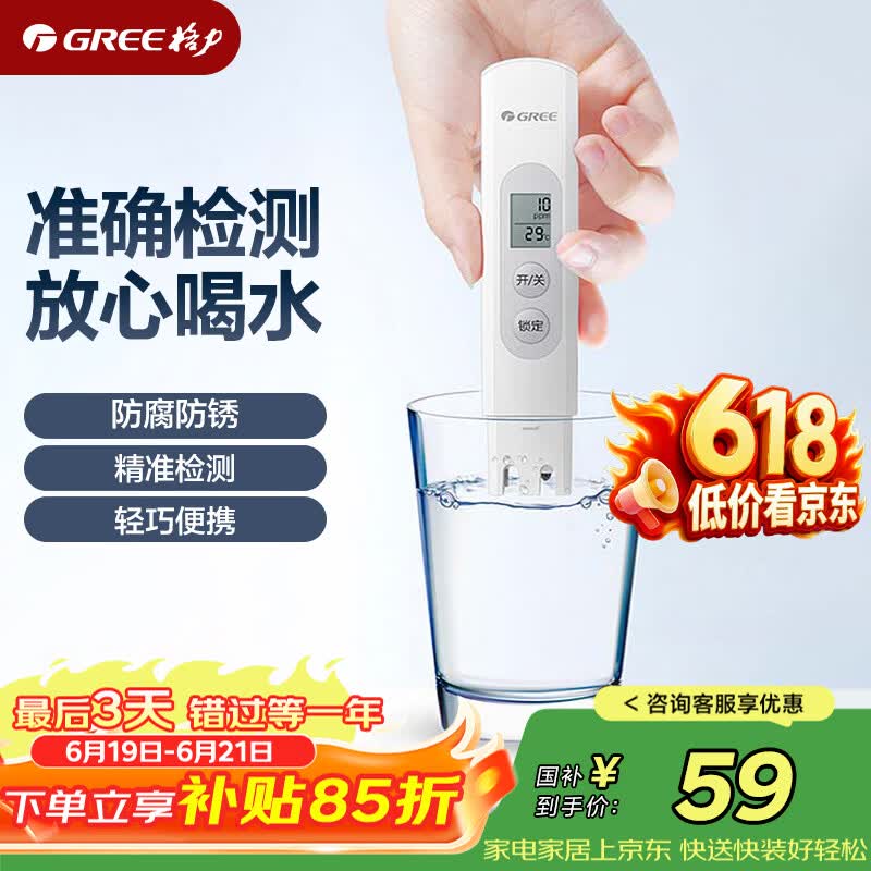 格力（GREE）水质TDS检测笔水温检测自来水饮用水直饮水RO反渗透膜净水机测试笔净水器检测器