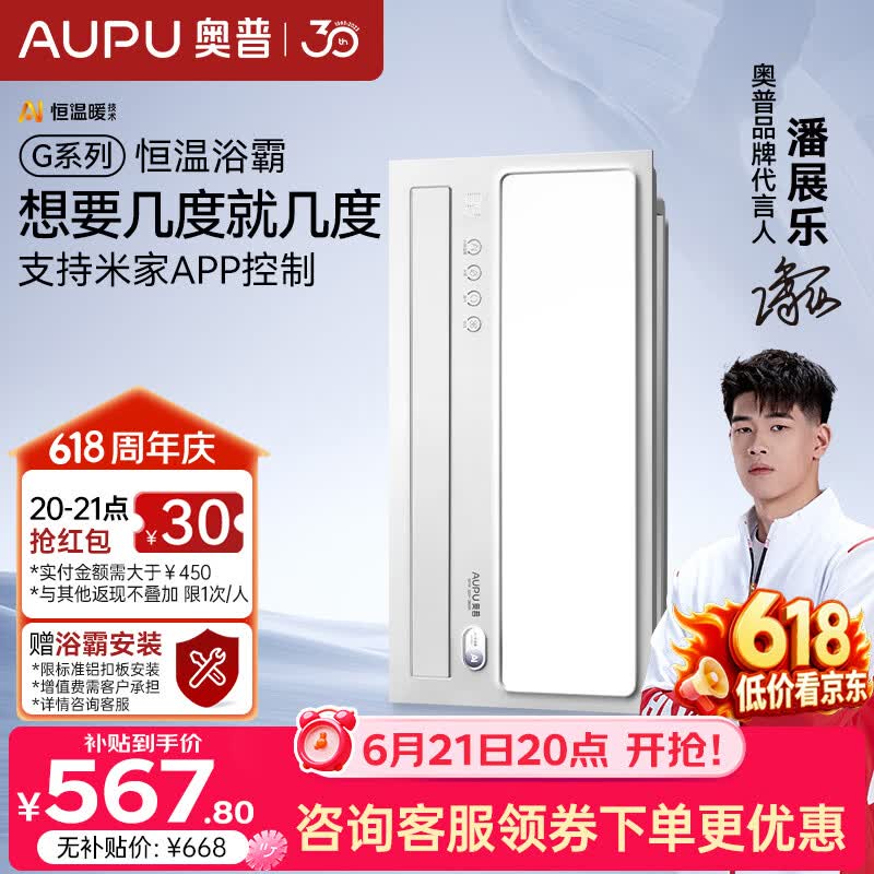 奥普智能浴霸G系列AI恒温浴霸想几度就几度风暖换气照明 S01M