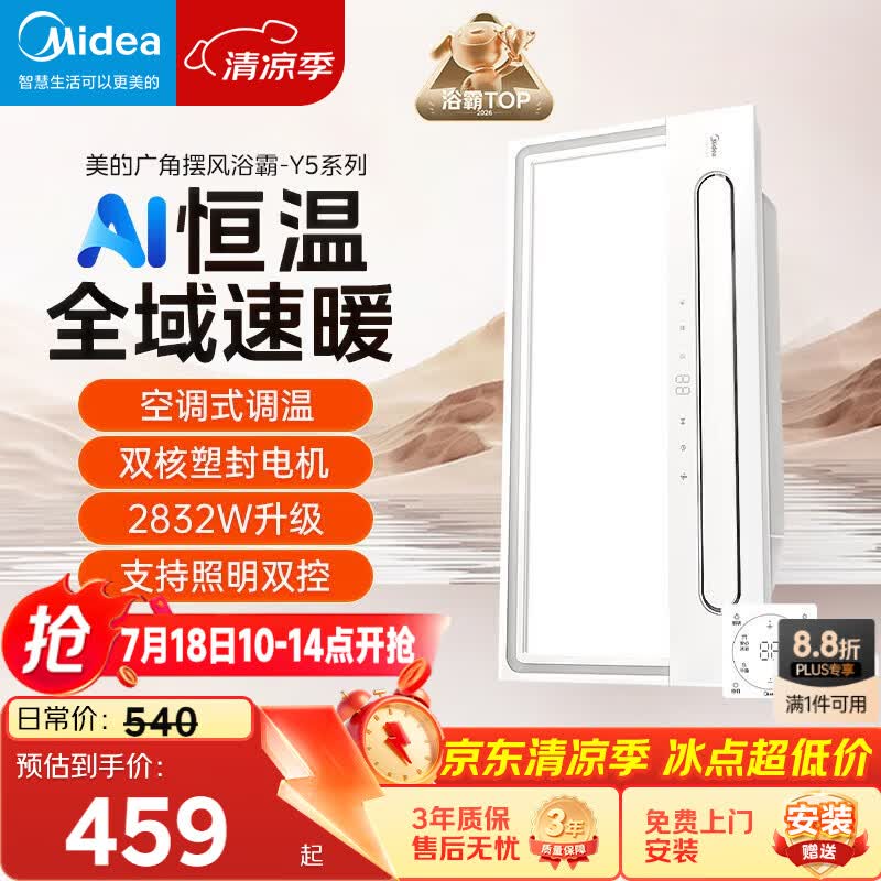 美的（Midea）风暖浴霸云帆系列暖风照明排气一体广角摆风速暖Y5