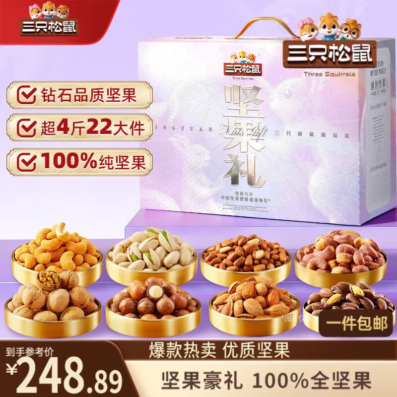 三只松鼠纯坚果礼盒2280g/22袋混发休闲零食大礼包开心果腰果送礼团购