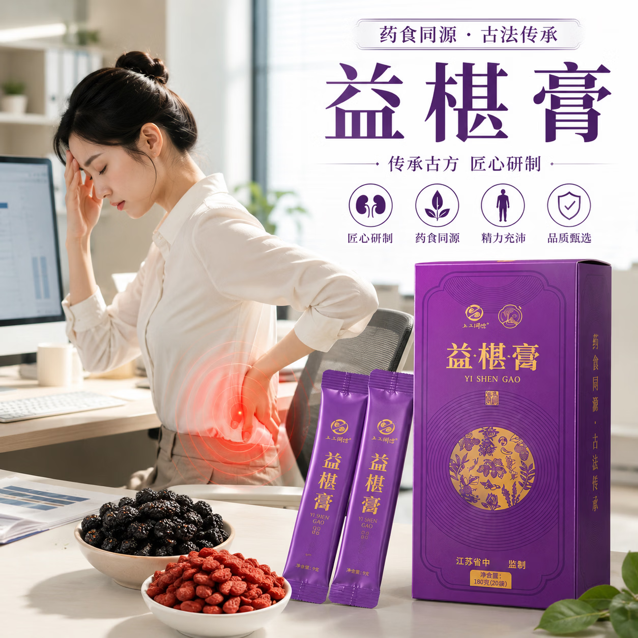 上工同德【益椹膏】桑椹枸杞西洋参膏丨古法慢熬十四味丨益椹膏植物饮料 180ml（ 20条*1盒 ）