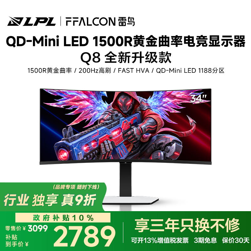 雷鸟Q8 全新升级款34英寸200Hz准4K带鱼屏曲面显示器MiniLED1188分区 Type-C 90W 游戏办公电竞曲面屏 雷鸟Q8全新升级/34英寸曲面/准4K200Hz