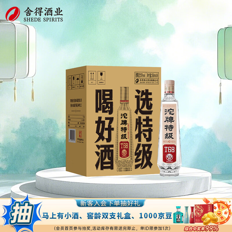 沱牌舍得 沱牌特级T68 浓香型白酒 送礼 50度 588mL 6瓶
