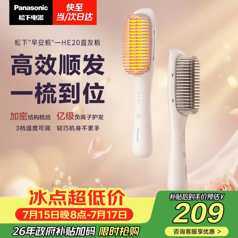 松下（Panasonic）直发梳负离子不伤发卷直两用卷发梳高颅顶蓬松神器女士生日礼物早安梳EH-HE20