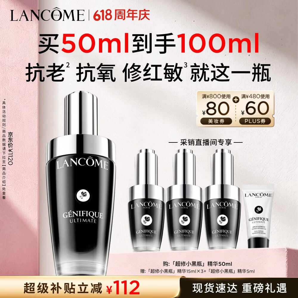 兰蔻超修小黑瓶精华50ml抗老修护护肤品/化妆品套装礼盒生日礼物618