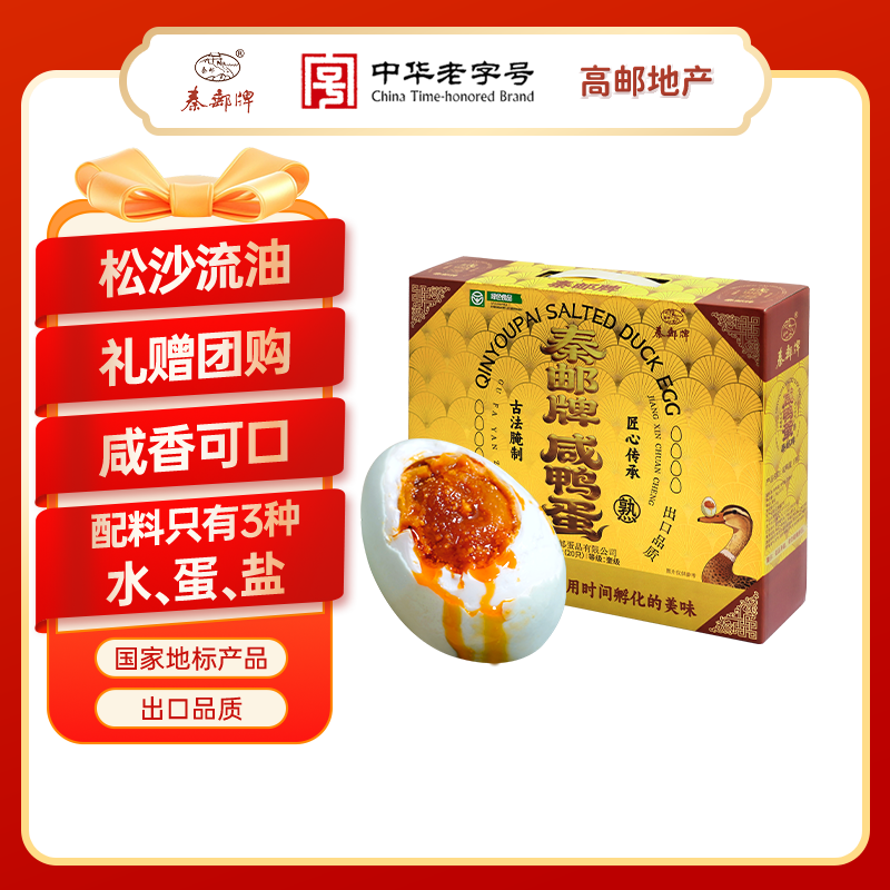 秦邮牌 高邮产咸鸭蛋流油65g*20枚 礼盒装 企业团购 即食 中华老字号