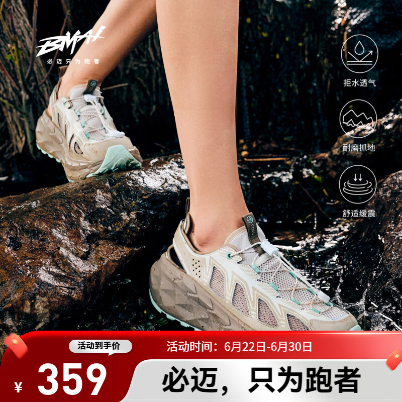 必迈（bmai）2026夏季新款远征者陆巡溯溪款跑鞋透气缓震男女户外徒步越野凉鞋 浅卡其 38.5