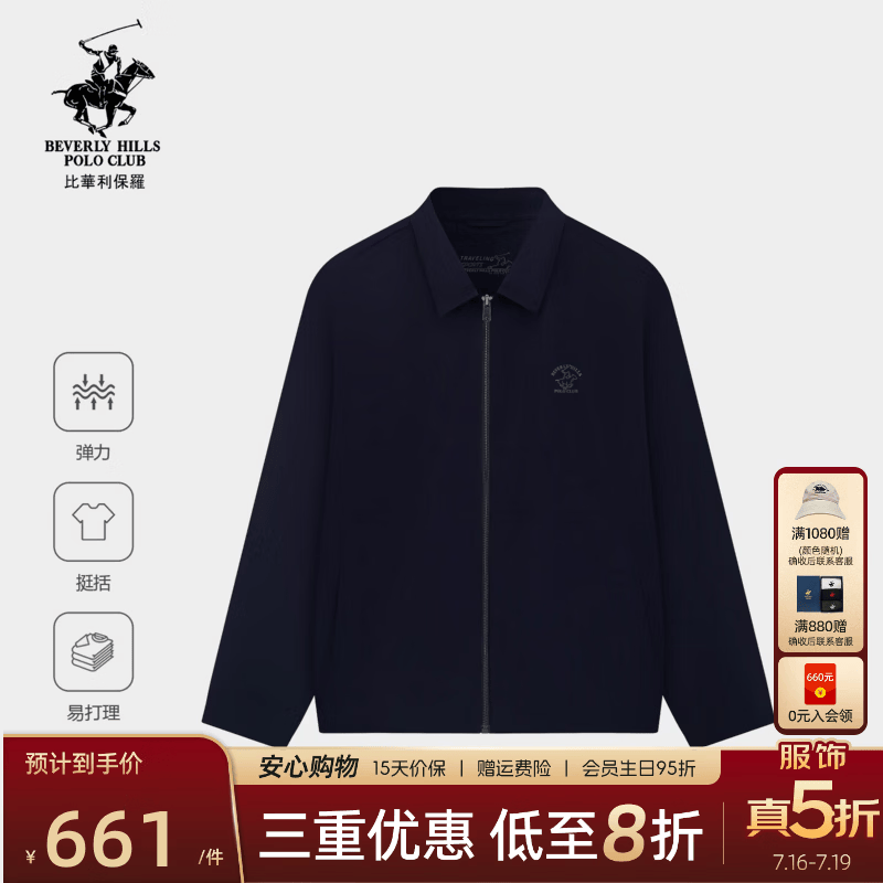 比华利保罗【省心易打理】2026春夏新款男士夹克外套商务休闲高弹上衣 49深蓝 L /50