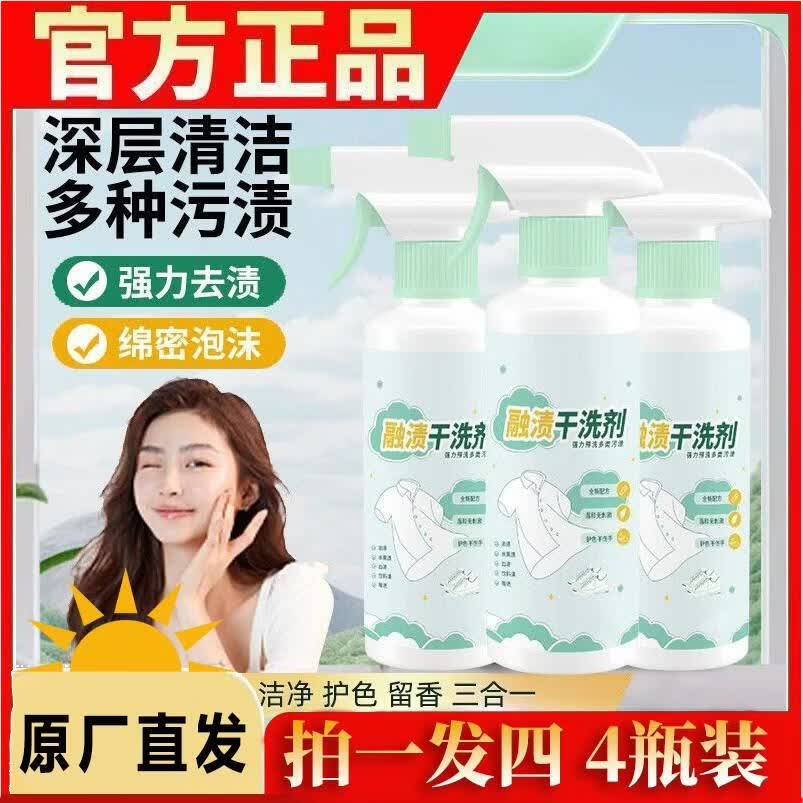 【拍一发四】衣服神器去油污渍干洗剂清洁剂去顽固污渍DJJ 融渍干洗剂 拍一发四 到手4瓶【送一个喷头】