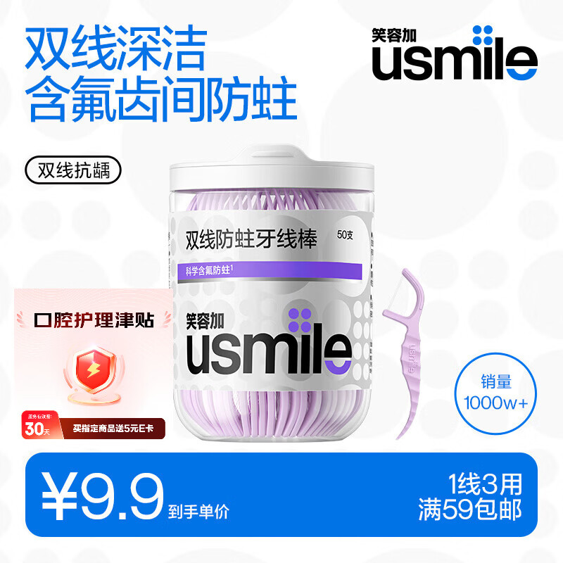 usmile笑容加 小海马牙线棒（双线抗龋）50支*1盒 舒适洁齿 超细剔牙签