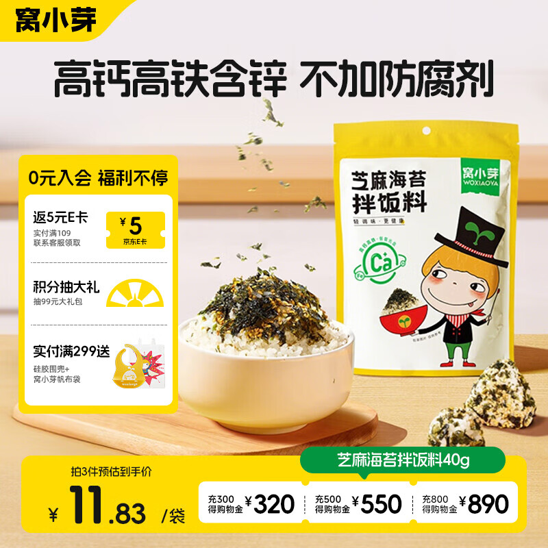 窝小芽芝麻海苔拌饭料40g  盐糖≤1.2% 调味料伴餐主食佐料汤粥饭团儿童