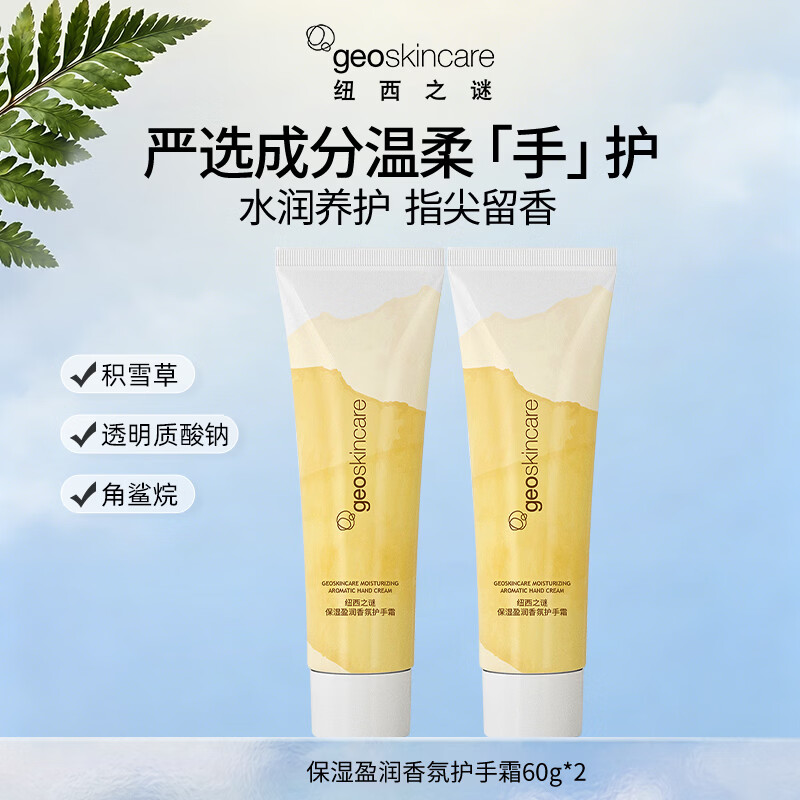 纽西之谜护手霜60g（赠品数量有限赠完即止） 护手霜60g*2支装 京东折扣/优惠券