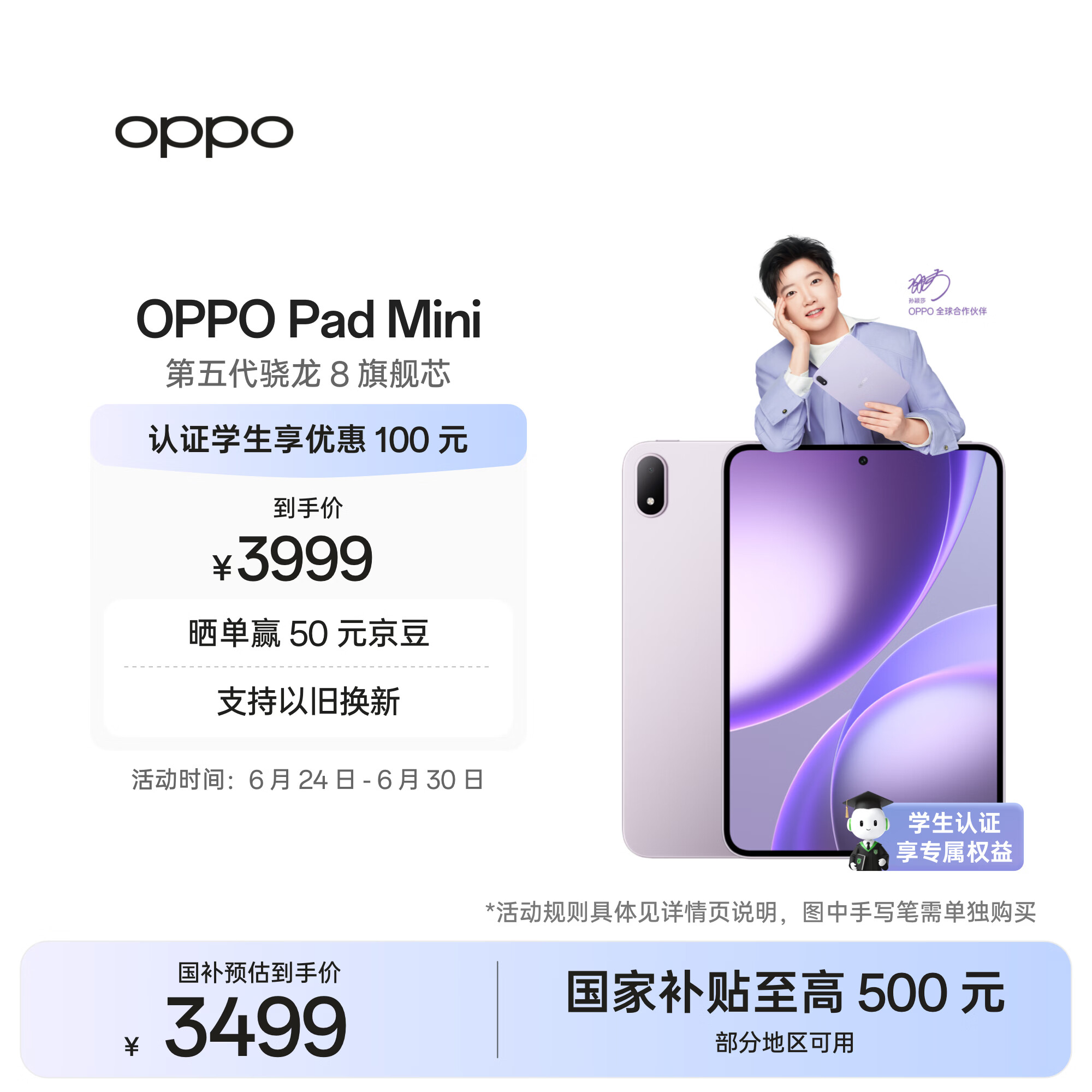 OPPO Pad Mini 国家补贴 8.8英寸平板电脑 第五代骁龙8旗舰芯 12GB+256GB莫奈紫 办公学习游戏学生平板