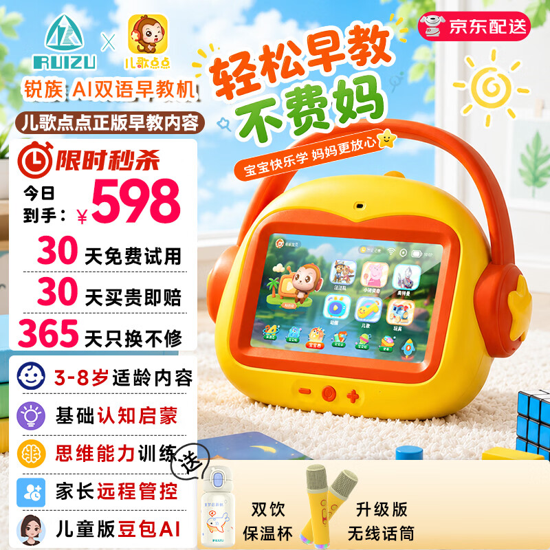 锐族儿歌点点早教机V89【语数英幼小衔接 思维逻辑训练】儿童生日礼物