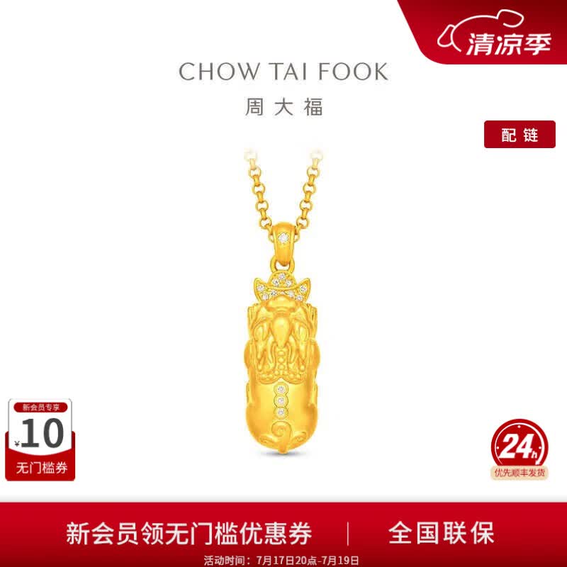 周大福傳承礼物招财貔貅传承足金黄金镶钻钻石吊坠项链RU1629 40cm  RU1629
