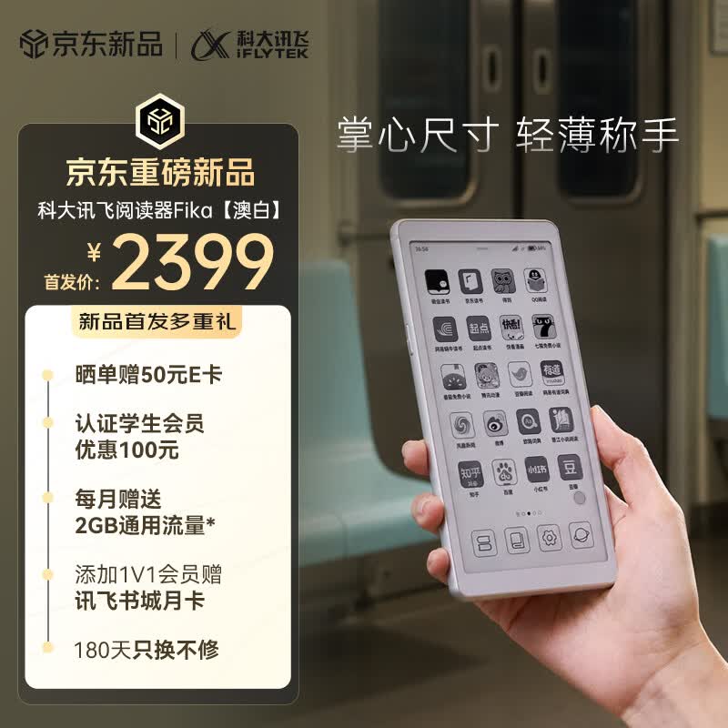 科大讯飞【重磅新品】Fika阅读器 6.13英寸电子书飞卡阅读器电子纸电纸书墨水屏手机-澳白