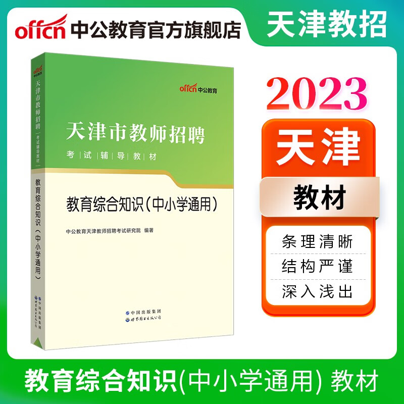 中公教育2023天津市教师招聘考试辅导教