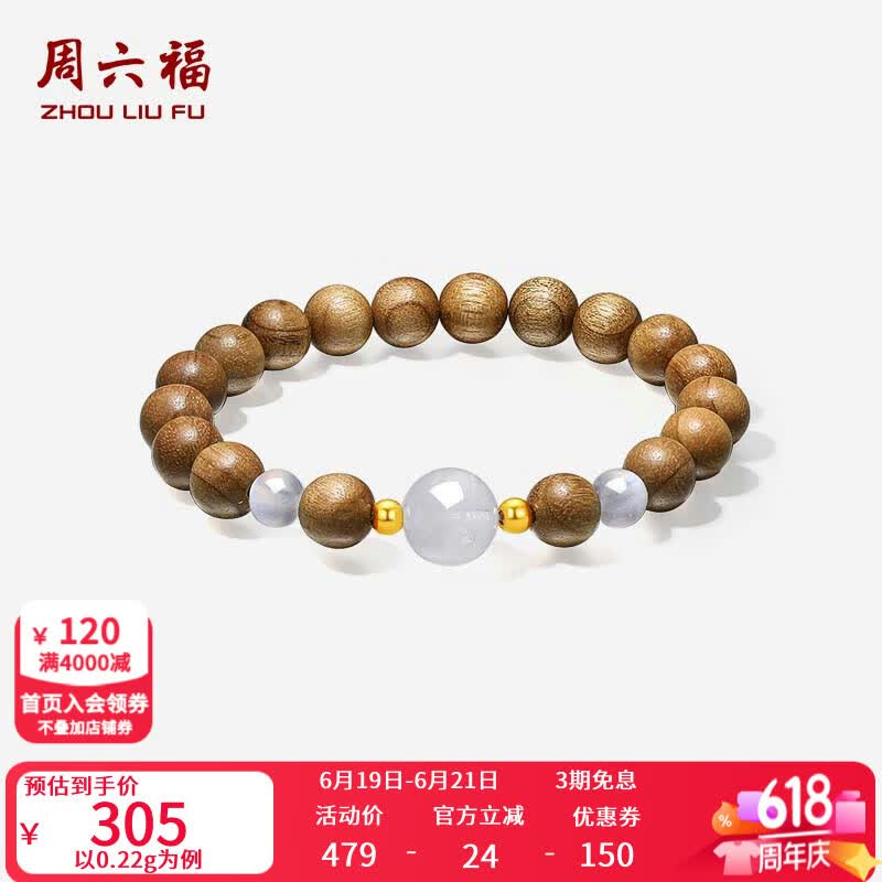 周六福父亲节礼物黄金楠木手链男女款足金月光石手串 定价 17cm-0.22g