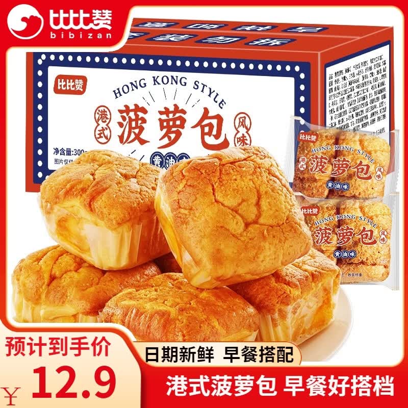 比比赞（BIBIZAN）港式菠萝包面包整箱代早餐糕点夹心休闲小吃零食品饱腹解馋夜宵 港式菠萝包【黄油味】300g