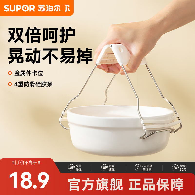 苏泊尔（SUPOR）防烫夹取碗器提盘碟器厨房用具神器不锈钢夹子家用防滑隔热食物夹 防滑提盘夹