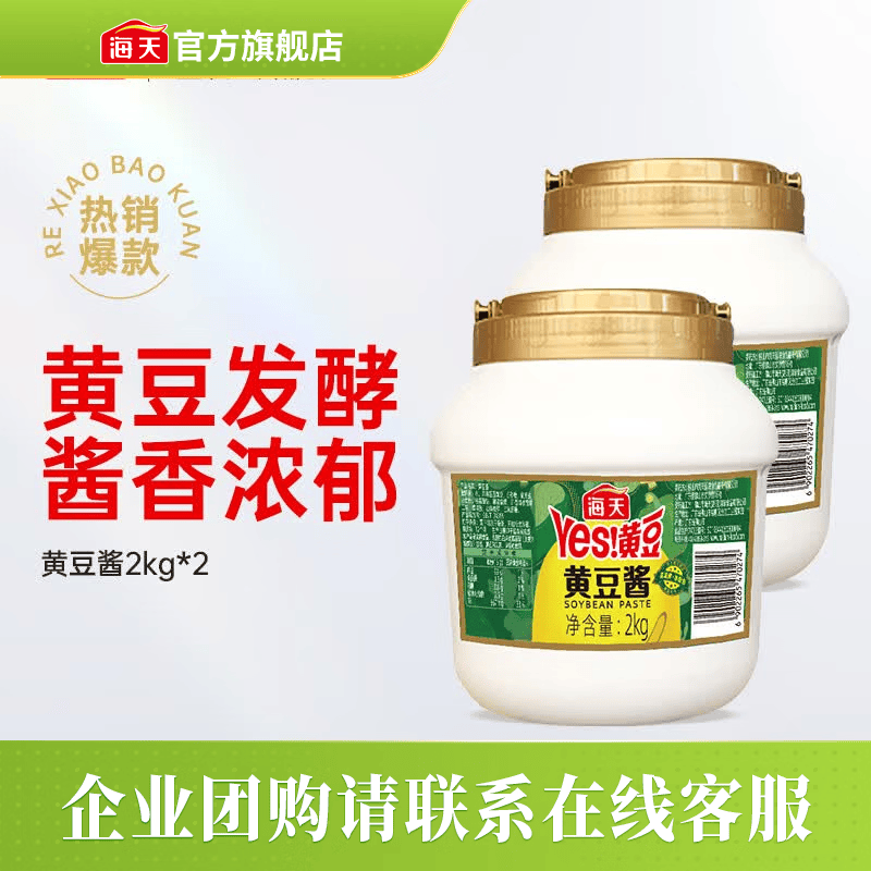 海天黄豆酱 东北大酱 凉拌拌饭拌面酱 炒菜调料 调味品商用批发大桶装 黄豆酱2kg*2瓶