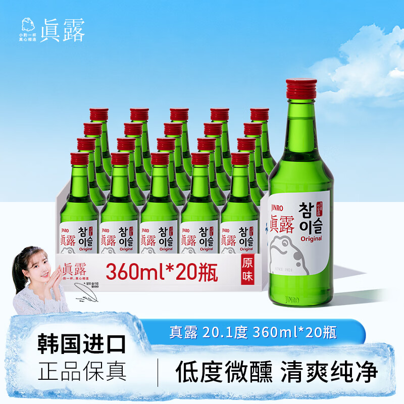 真露（JINRO）韩国烧酒 20.1度 360ml*20瓶 进口洋酒 清爽 低度微醺