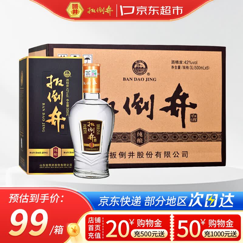扳倒井纯酿 浓香型白酒 42度500ml*6瓶整箱装纯粮酿造口粮酒