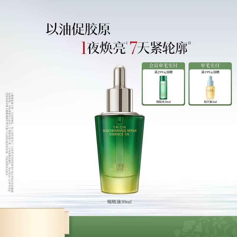 佰草集太极肌源啵啵油补水保湿紧致抗皱淡纹舒缓修护精华油送女友妈妈 啵啵油30ml