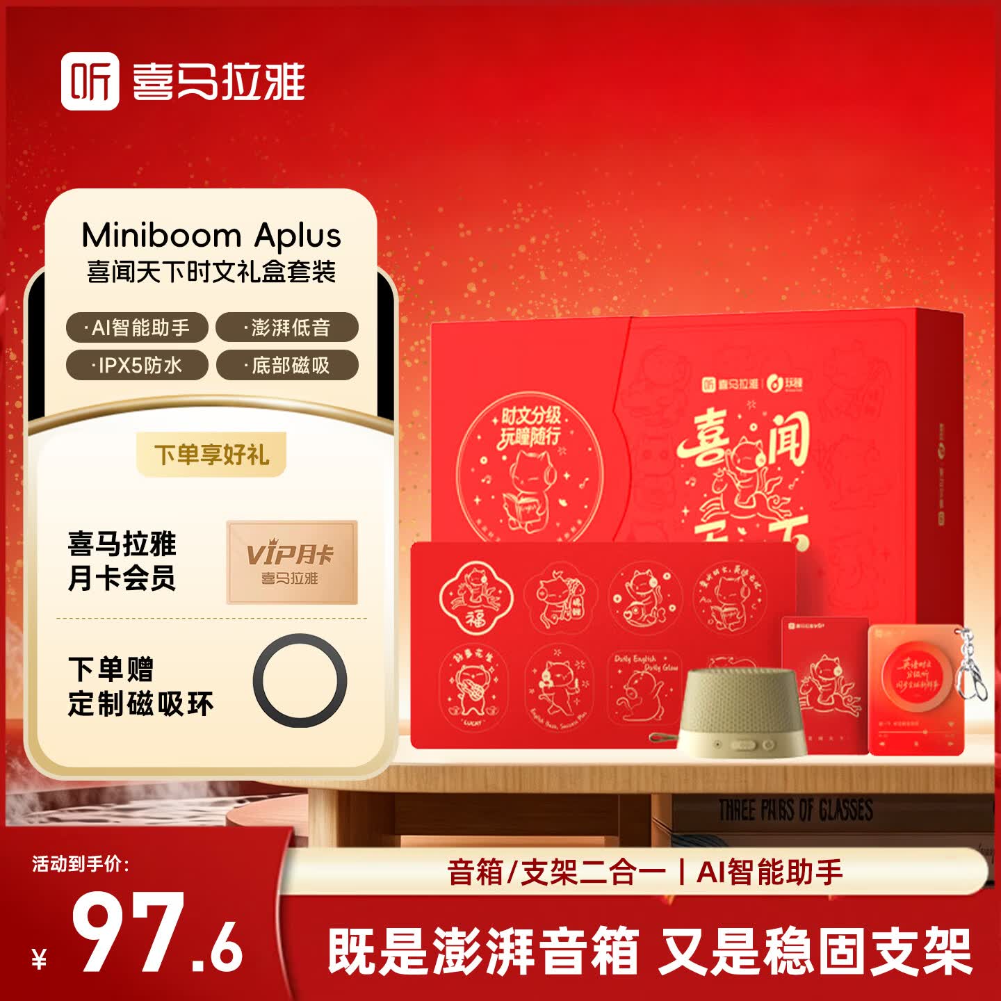 喜马拉雅好声音Miniboom磁吸蓝牙音箱迷你小型音响户外便携可用浴室防溅水男孩礼物 马年限定礼盒金色赠会员
