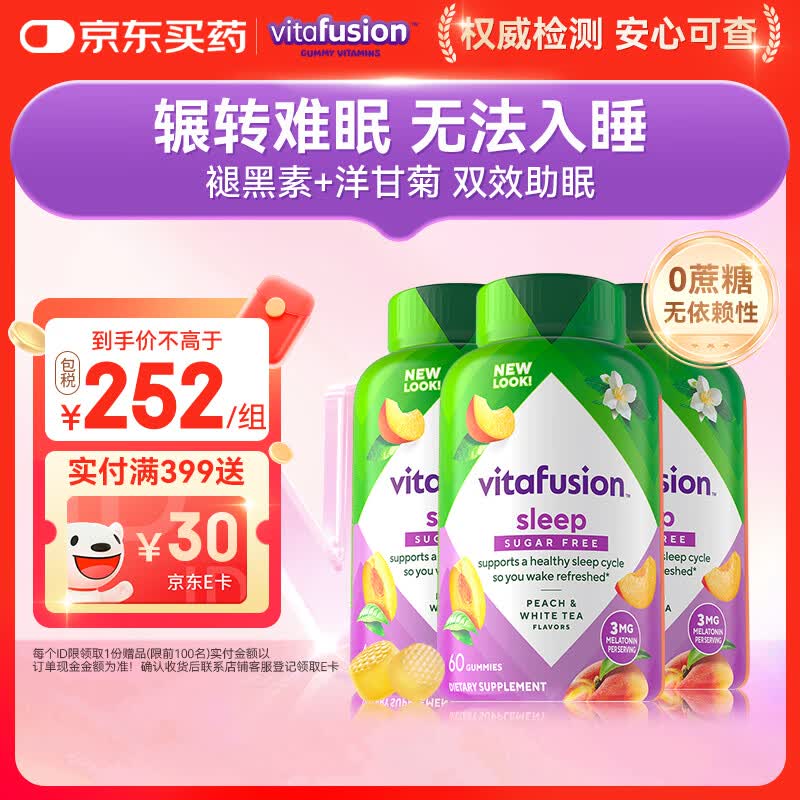 小熊糖（Vitafusion）3mg褪黑素睡眠软糖60粒*3sleepwell退黑素改善失眠助睡眠0蔗糖