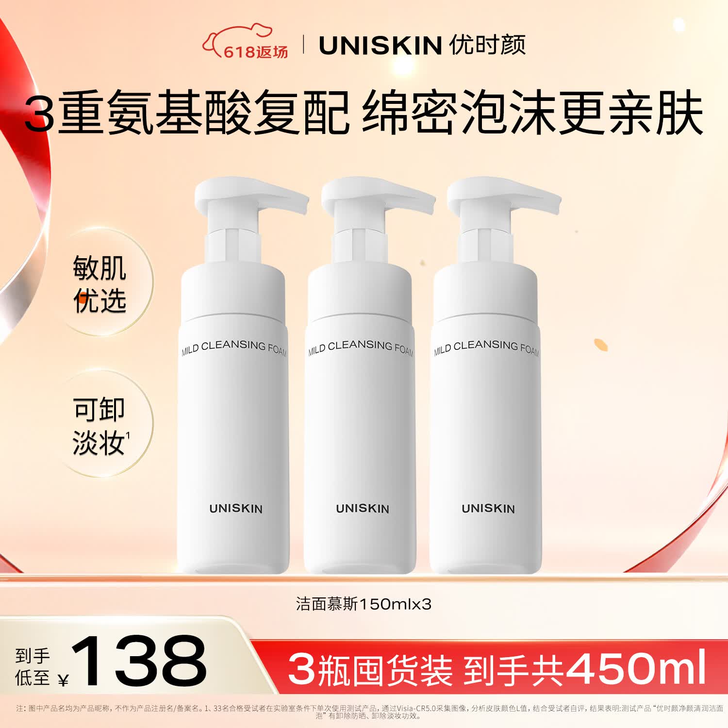 优时颜（UNISKIN）洁面慕斯150ml*3温和清洁氨基酸表活保湿敏感肌纪念日生日礼物