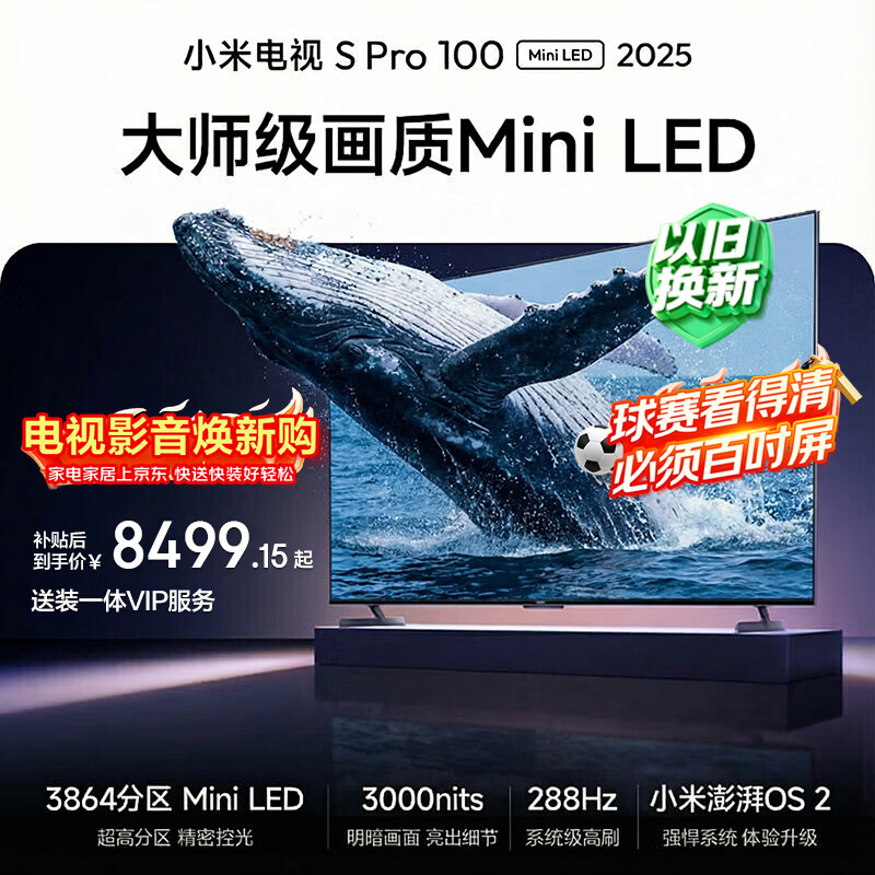小米自营平板电视 9999元 - 86线报