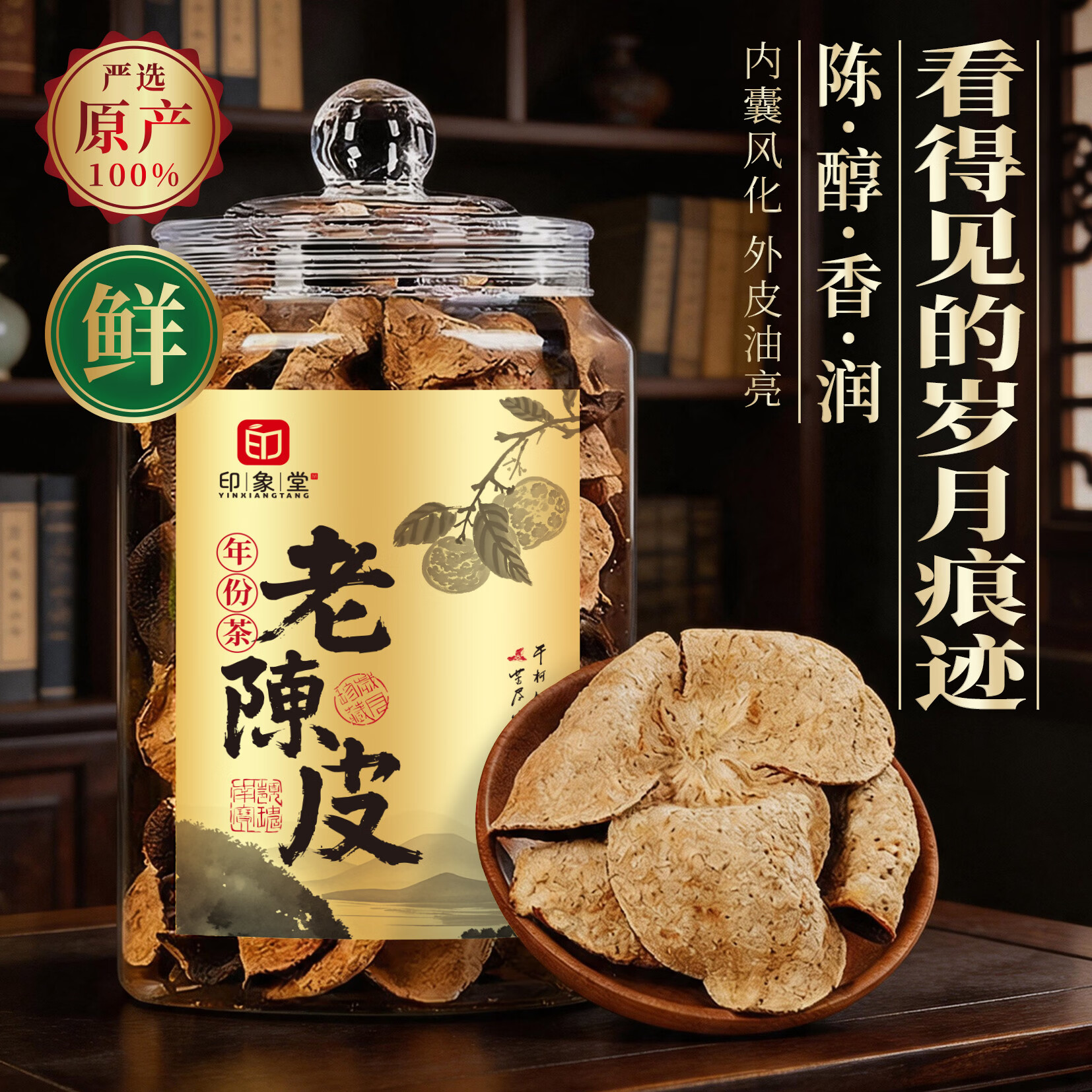 印象堂广东原产老陈皮泡水专用自己喝端午送茶叶礼盒装250g配礼袋父亲节