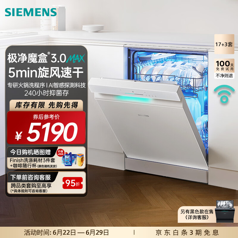 西门子（SIEMENS）极净魔盒3.0MAX 洗碗机17+3套 170升以上家用大容量 智能开门烘干 10天10夜抑菌存储 北极光系列  独立式 SN23EW88KC