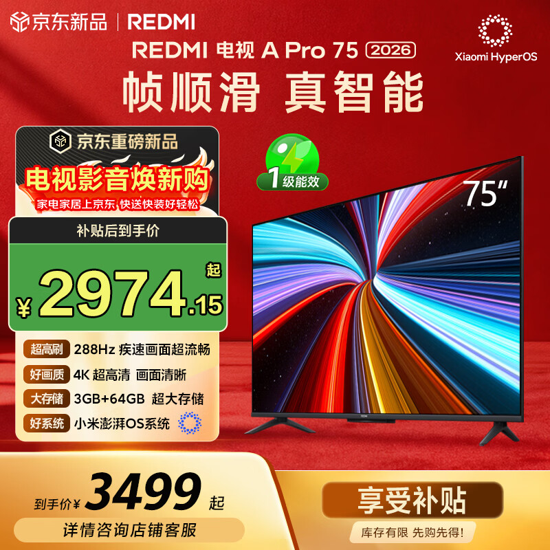 小米（MI）REDMI电视【新一代】A Pro 75英寸 2026 75英寸 288Hz高刷新 3GB+64GB 4K L75RC-AP
