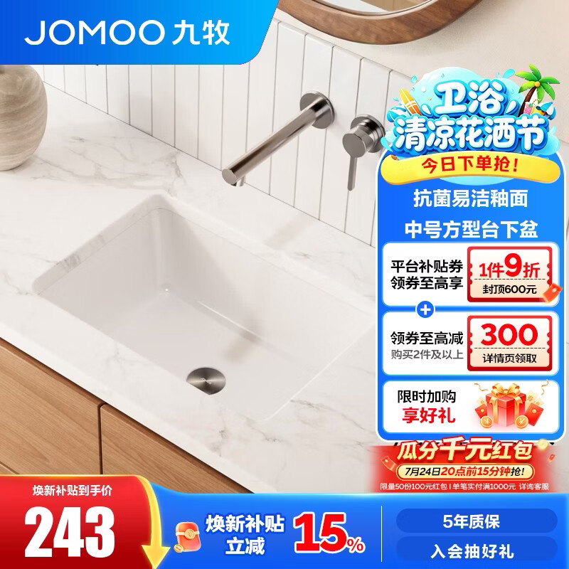 九牧（JOMOO）台下盆陶瓷盆卫生间洗手盆防溅水抗菌易洁单盆面盆家用(不含下水) 【中号方形】台下盆-12733KB