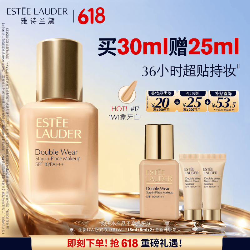 雅诗兰黛DW持妆粉底液17#1W1暖调偏白色30ml控油遮瑕化妆品礼盒生日礼物