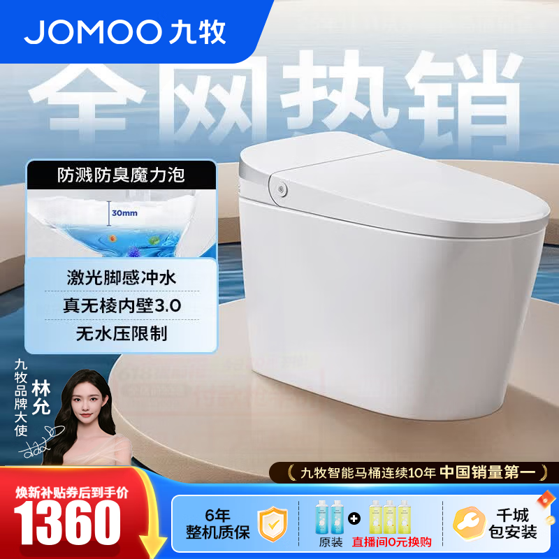 九牧（JOMOO）轻智能马桶虹吸无水压限制魔力泡无棱易洁免触脚感抗菌坐便器6645 免触脚感魔力泡轻智能 坑距是290-390选 305mm